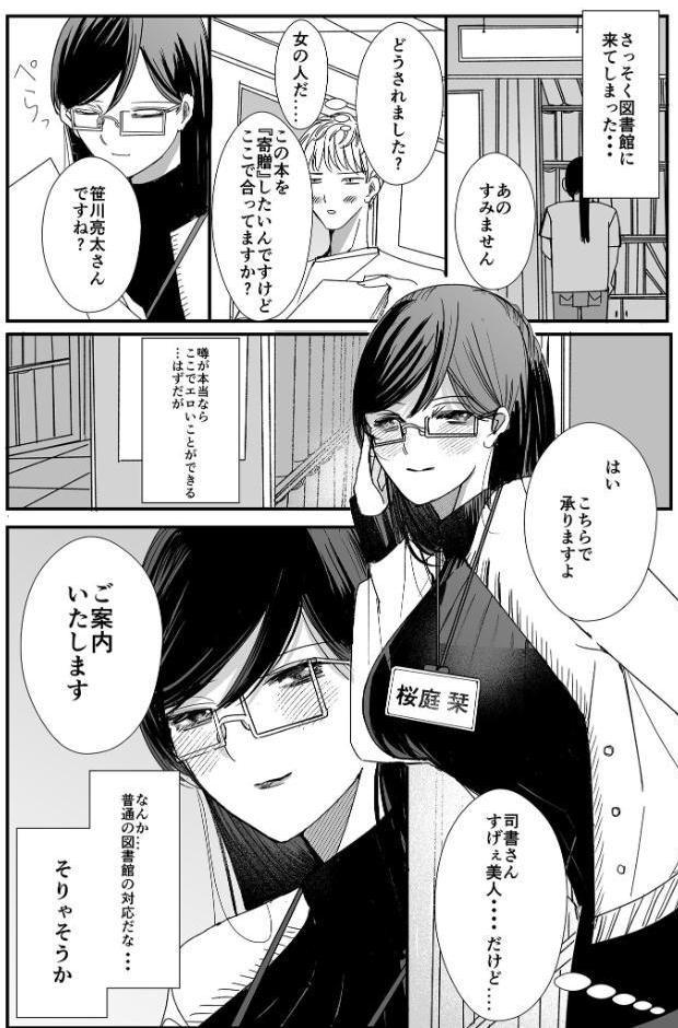ヤリまくり図書館 〜寄贈したら司書さんにご奉仕してもらえるそうです〜棒消し版【おまけ付き合本版】