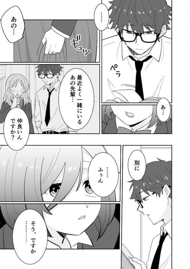 となりの肉食ちゃん 棒消し版【おまけ付き合本版】