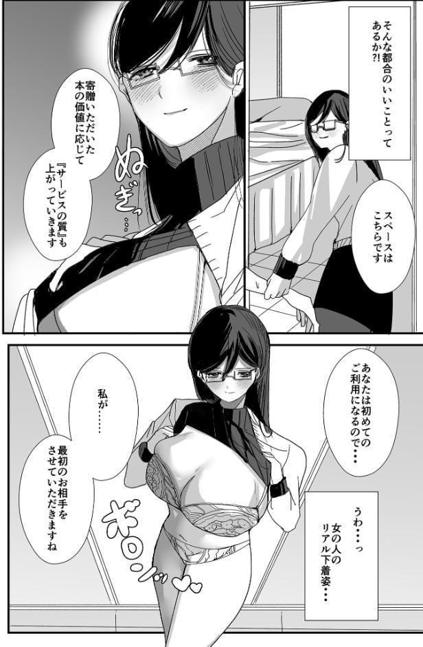 ヤリまくり図書館 〜寄贈したら司書さんにご奉仕してもらえるそうです〜棒消し版【おまけ付き合本版】