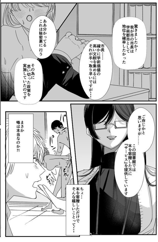 ヤリまくり図書館 〜寄贈したら司書さんにご奉仕してもらえるそうです〜棒消し版【おまけ付き合本版】