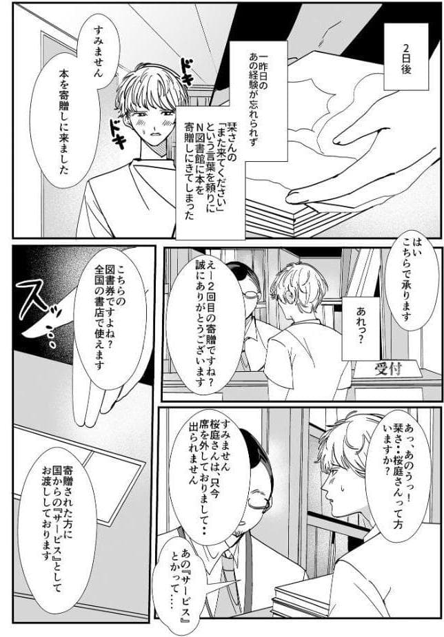 ヤリまくり図書館 〜寄贈したら司書さんにご奉仕してもらえるそうです〜棒消し版【おまけ付き合本版】