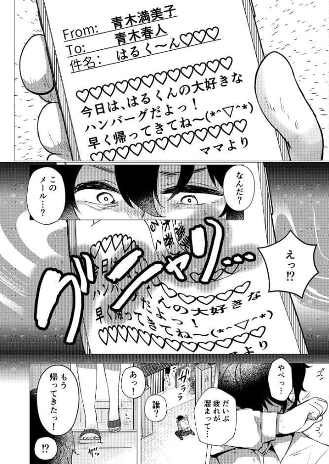 RE:えっちしよ？棒消し版【おまけ付き合本版】