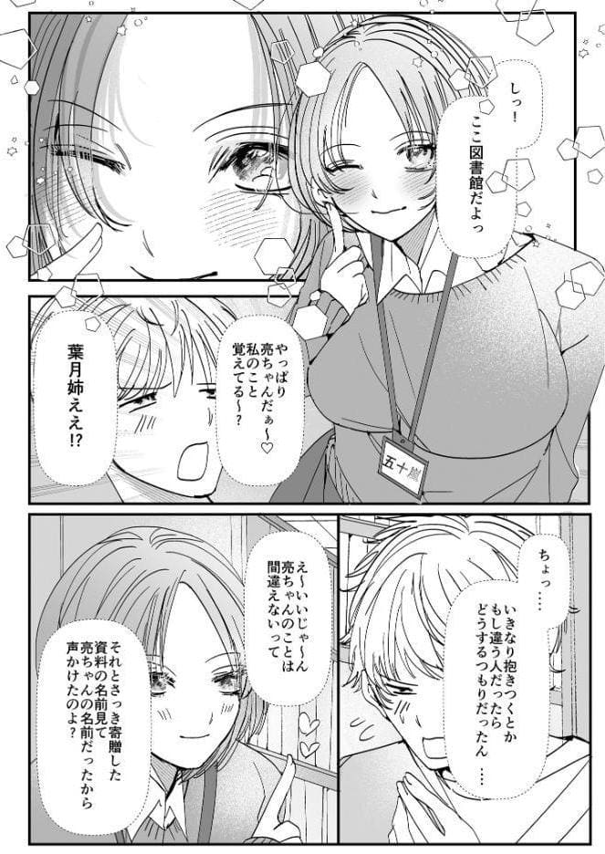 ヤリまくり図書館 〜寄贈したら司書さんにご奉仕してもらえるそうです〜棒消し版【おまけ付き合本版】