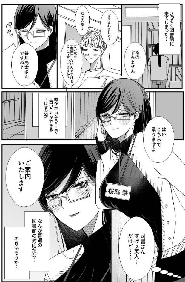 ヤリまくり図書館 〜寄贈したら司書さんにご奉仕してもらえるそうです〜モザイク版【おまけ付き合本版】
