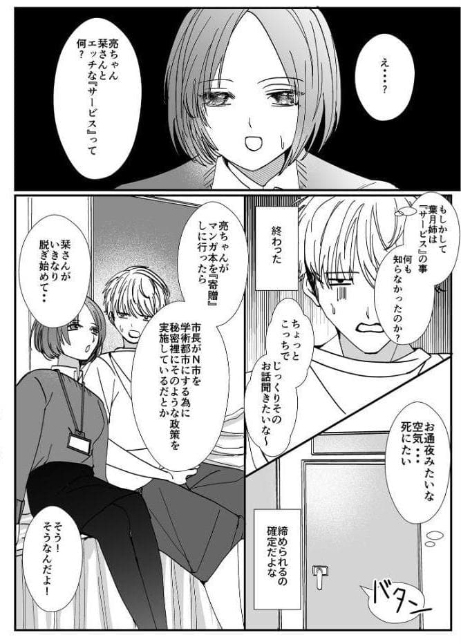 ヤリまくり図書館 〜寄贈したら司書さんにご奉仕してもらえるそうです〜棒消し版【おまけ付き合本版】