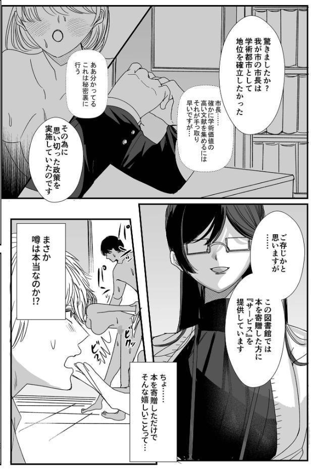 ヤリまくり図書館 〜寄贈したら司書さんにご奉仕してもらえるそうです〜モザイク版【おまけ付き合本版】