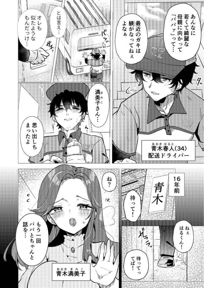 RE:えっちしよ？モザイク版【おまけ付き合本版】