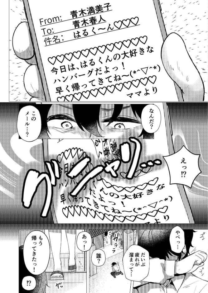 RE:えっちしよ？モザイク版【おまけ付き合本版】