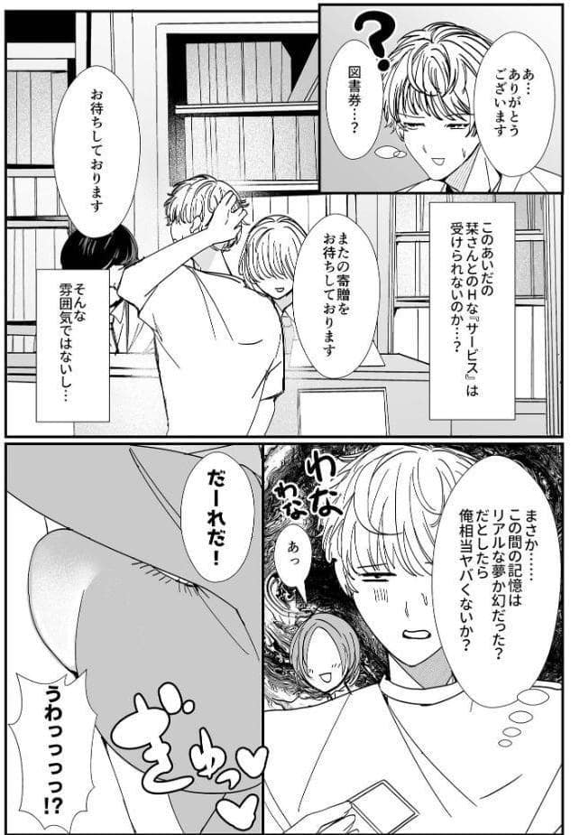ヤリまくり図書館 〜寄贈したら司書さんにご奉仕してもらえるそうです〜モザイク版【おまけ付き合本版】