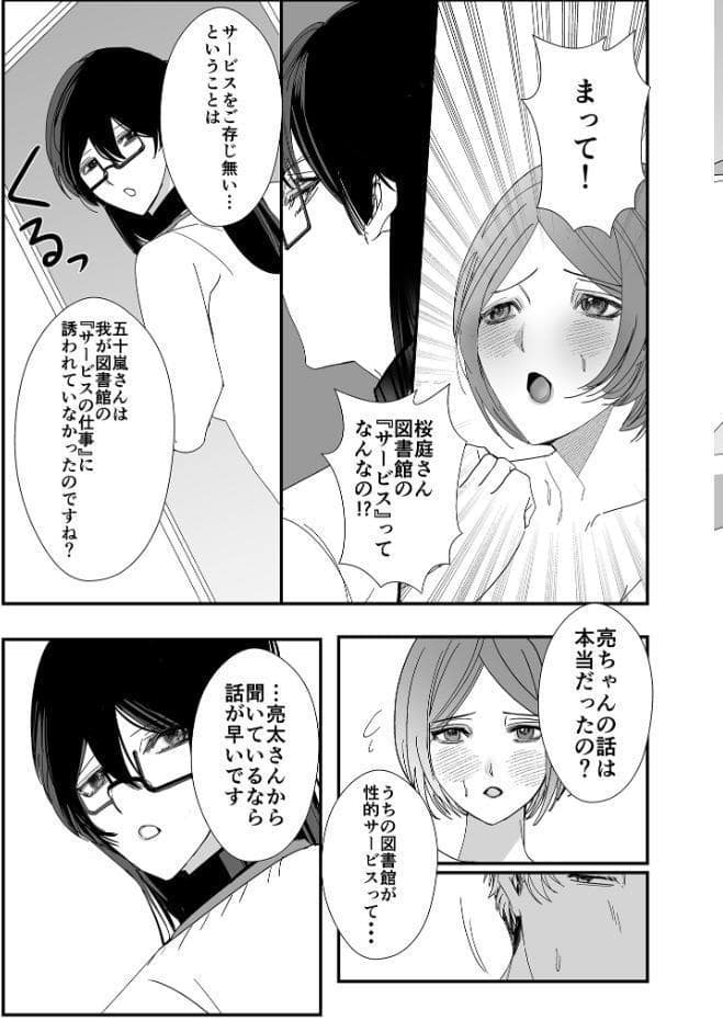 ヤリまくり図書館 〜寄贈したら司書さんにご奉仕してもらえるそうです〜棒消し版【おまけ付き合本版】