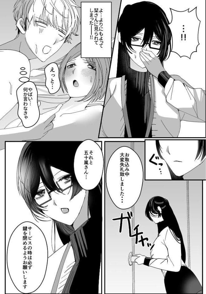 ヤリまくり図書館 〜寄贈したら司書さんにご奉仕してもらえるそうです〜棒消し版【おまけ付き合本版】