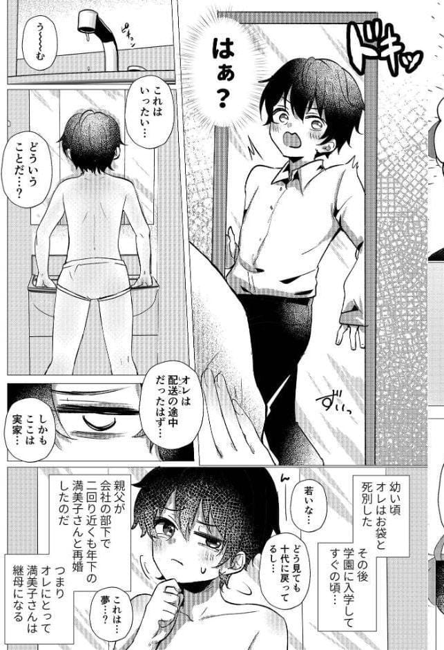 RE:えっちしよ？モザイク版【おまけ付き合本版】