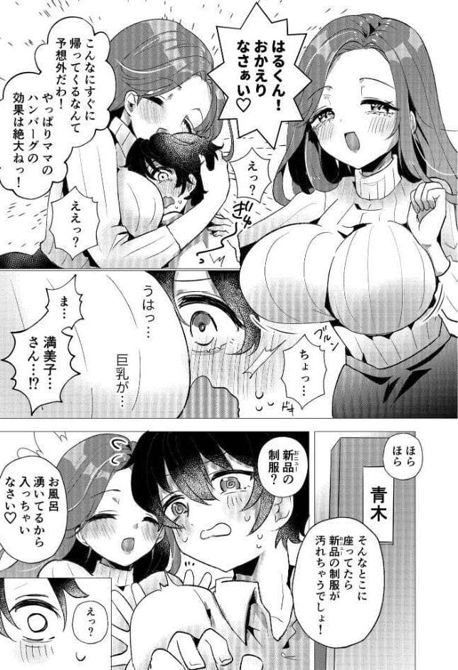 RE:えっちしよ？モザイク版【おまけ付き合本版】