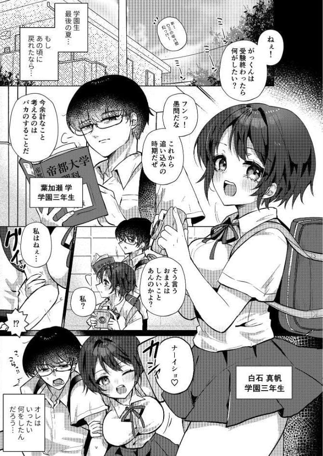 RE:えっちしよ？棒消し版【おまけ付き合本版】