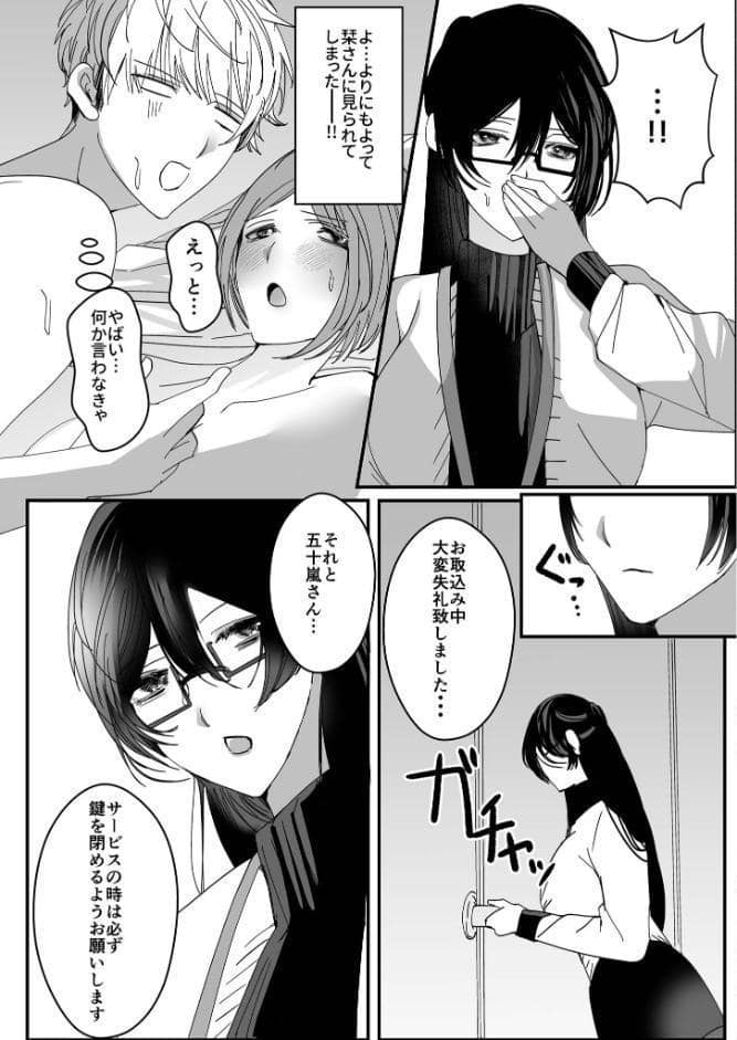 ヤリまくり図書館 〜寄贈したら司書さんにご奉仕してもらえるそうです〜モザイク版【おまけ付き合本版】