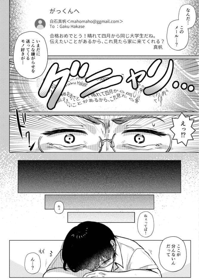 RE:えっちしよ？モザイク版【おまけ付き合本版】