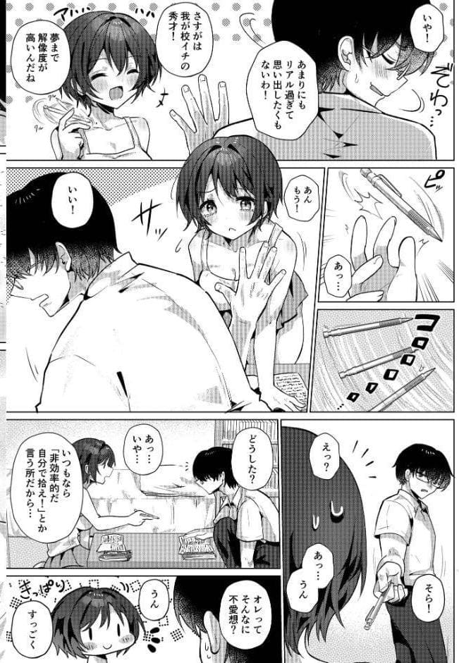 RE:えっちしよ？モザイク版【おまけ付き合本版】