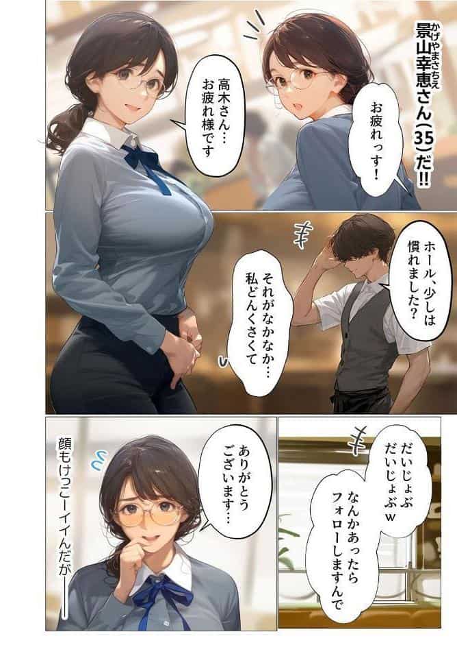 バ先のパート主婦（アラフォー・子持ち）旦那も知らない変態SEXで寝取り開発 4