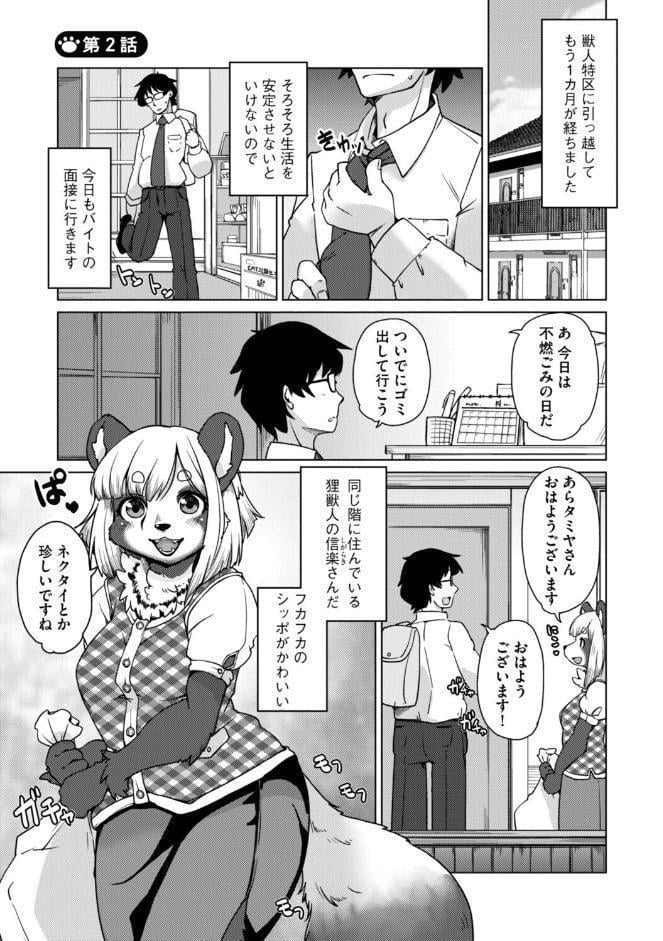 獣人アパート常春荘へようこそ！【完全版】