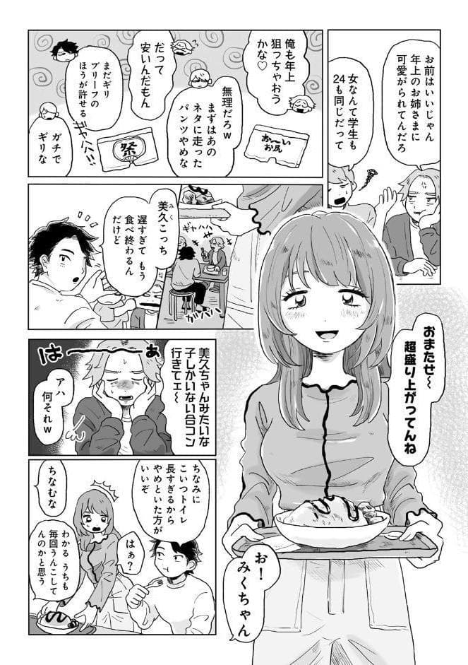 かんぺきなカップル 【単話】