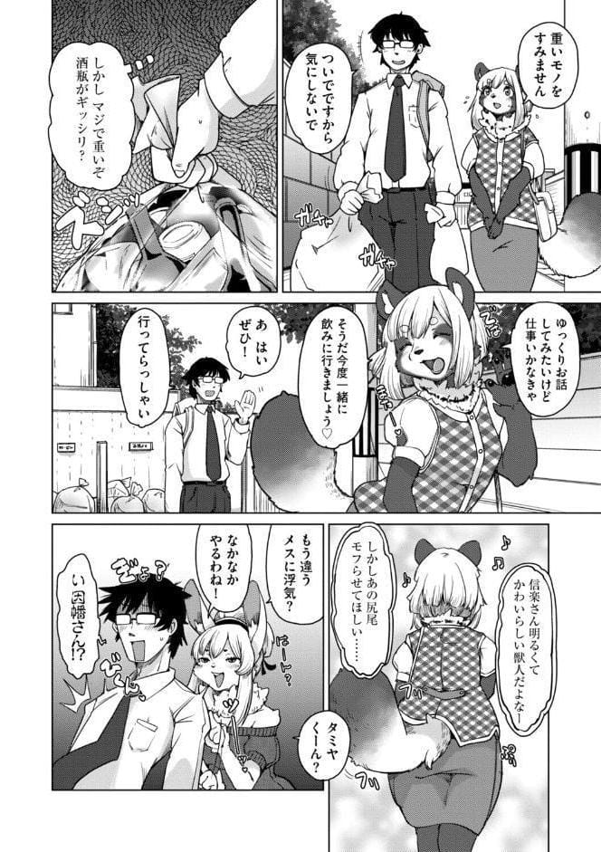 獣人アパート常春荘へようこそ！【完全版】