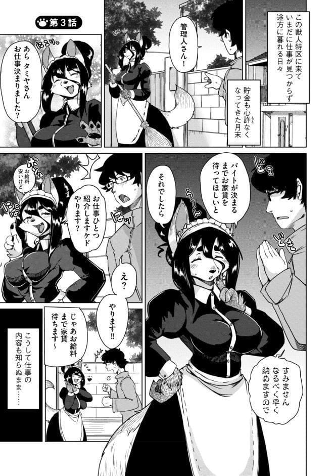 獣人アパート常春荘へようこそ！【完全版】