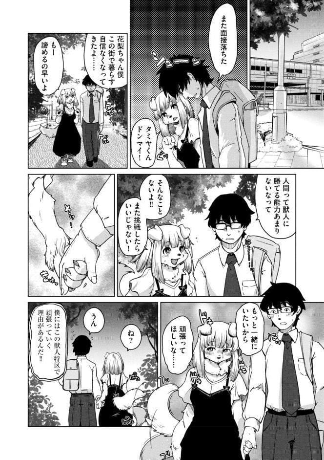 獣人アパート常春荘へようこそ！【完全版】