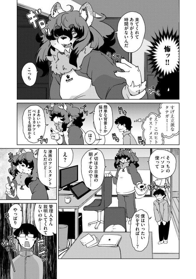 獣人アパート常春荘へようこそ！【完全版】