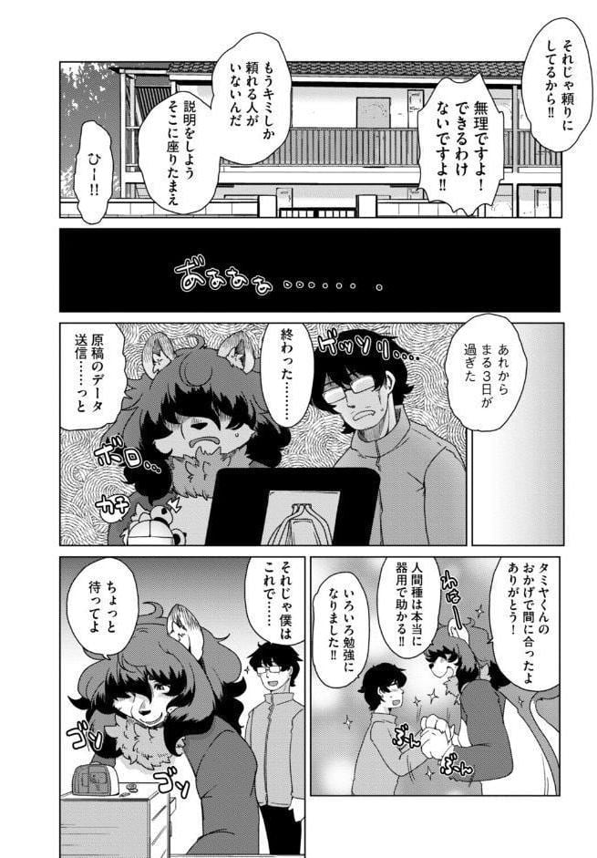 獣人アパート常春荘へようこそ！【完全版】