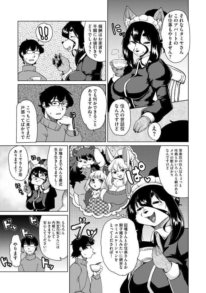 獣人アパート常春荘へようこそ！【完全版】