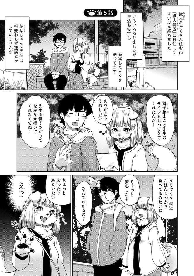 獣人アパート常春荘へようこそ！【完全版】
