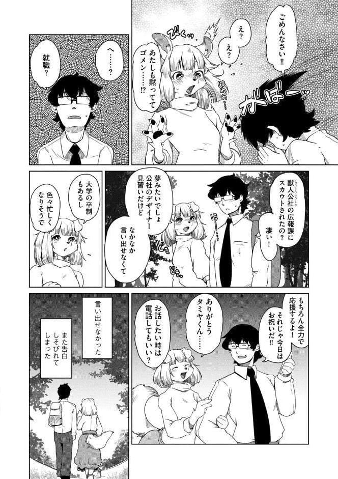 獣人アパート常春荘へようこそ！【完全版】