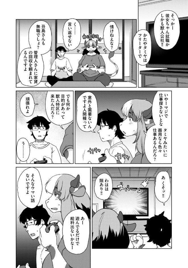 獣人アパート常春荘へようこそ！【完全版】