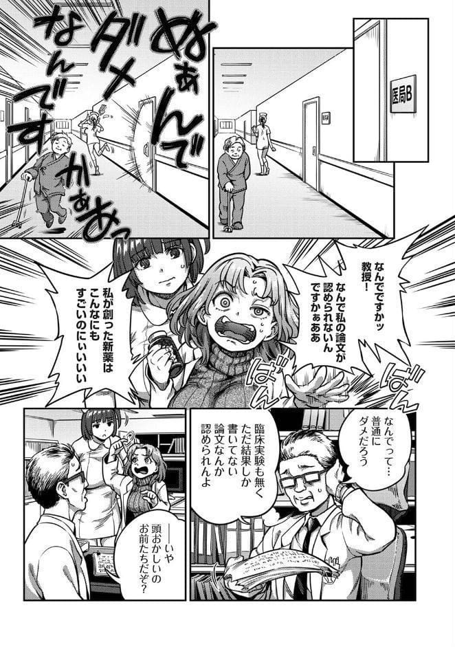 搾精病棟〜性格最悪のナースしかいない病院で射精管理生活〜 最終章（1）