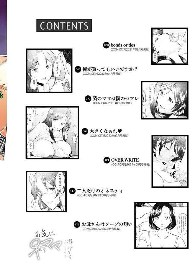 お気に♀ママ