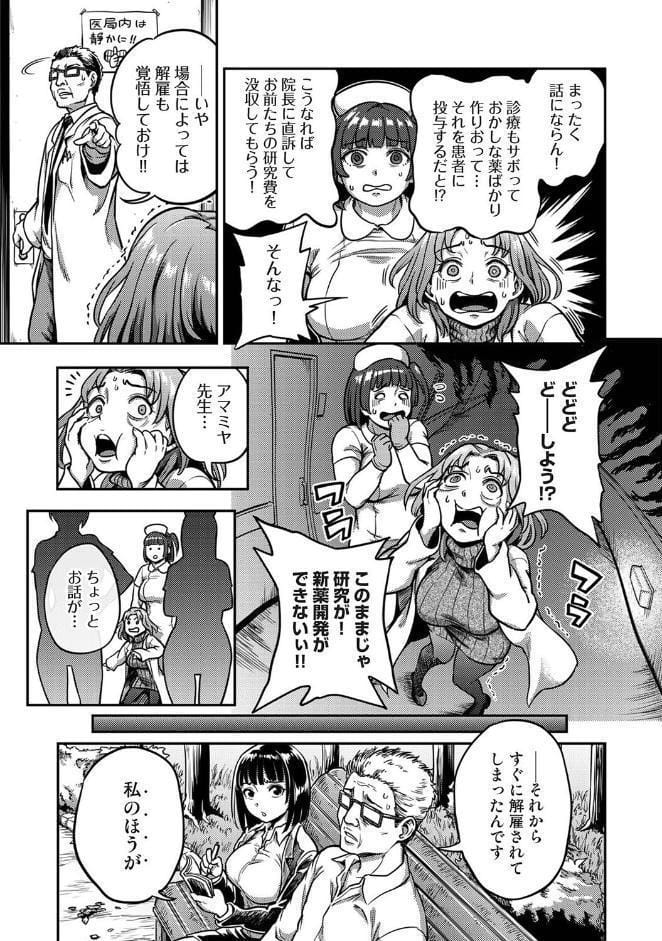 搾精病棟〜性格最悪のナースしかいない病院で射精管理生活〜 最終章（1）