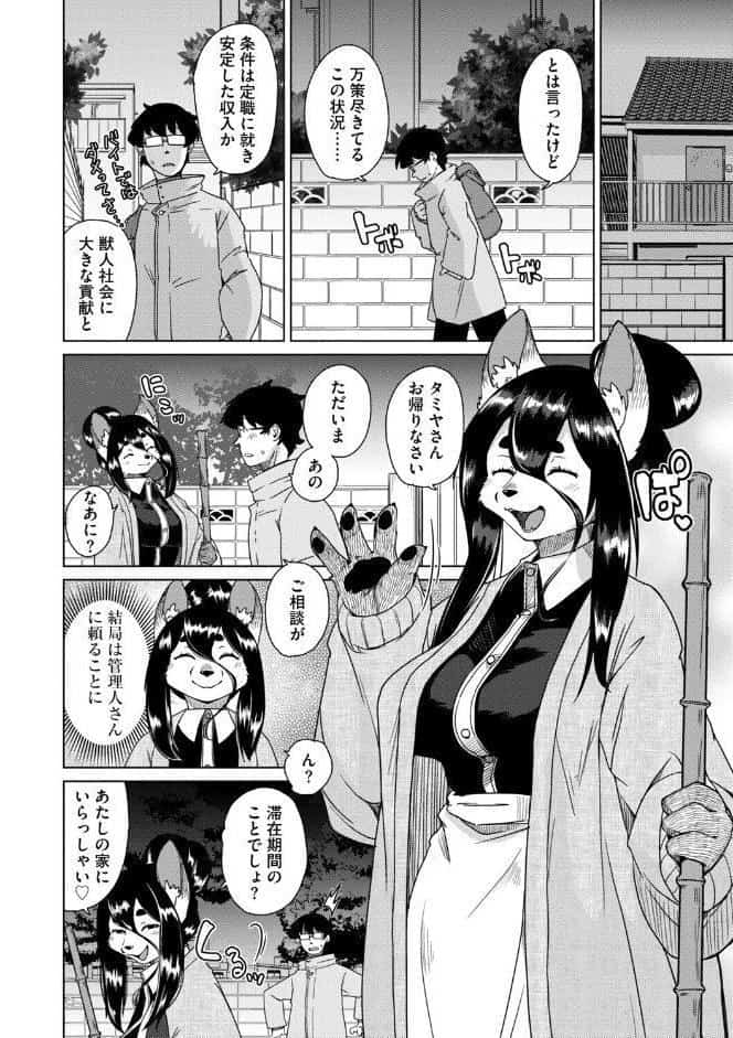 獣人アパート常春荘へようこそ！【完全版】