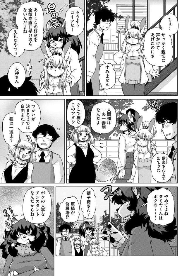 獣人アパート常春荘へようこそ！【完全版】