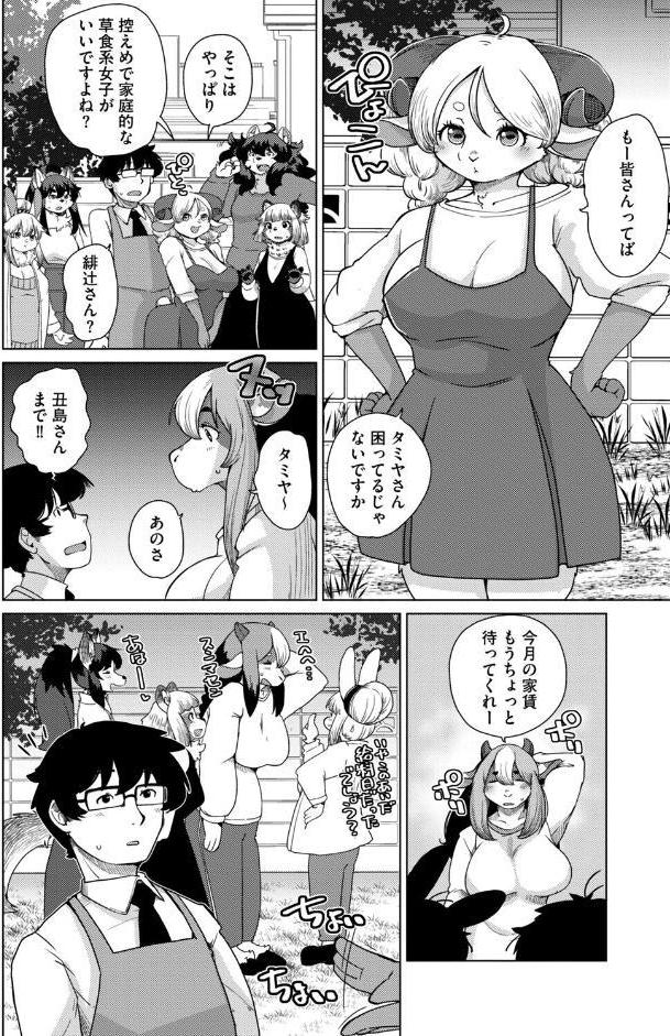獣人アパート常春荘へようこそ！【完全版】