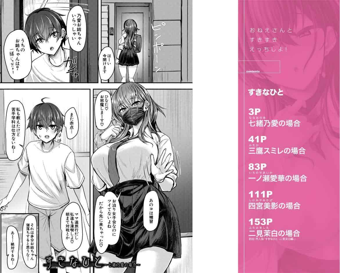 お姉さんと中出し溺愛えっちしよ！【1話試し読み付き】