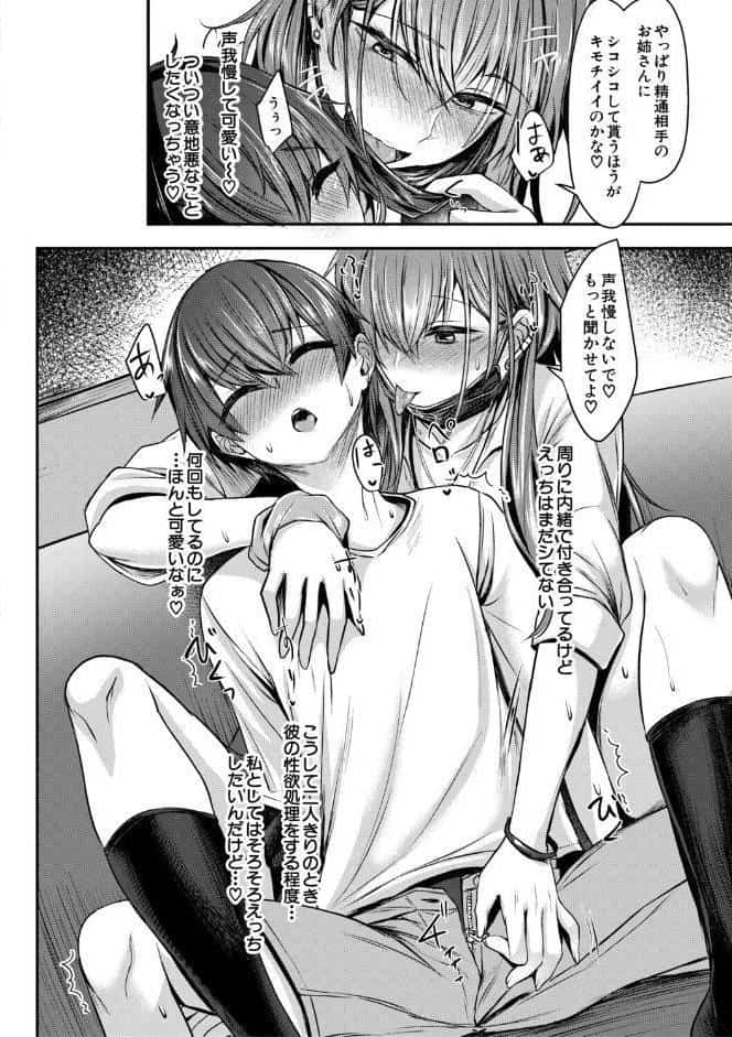 お姉さんと中出し溺愛えっちしよ！【1話試し読み付き】