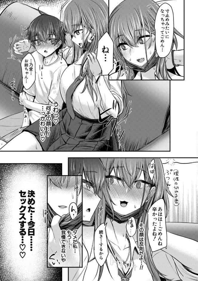 お姉さんと中出し溺愛えっちしよ！【1話試し読み付き】