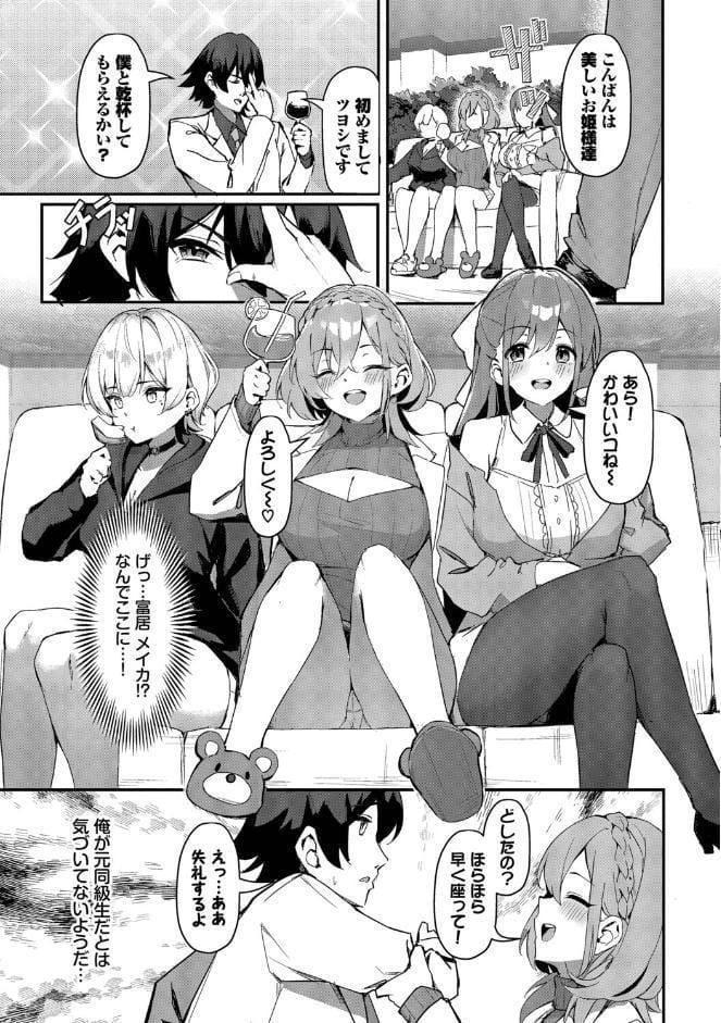 ビッチ五姉妹攻略ゲーム【デジタル特装版】【FANZA限定版】