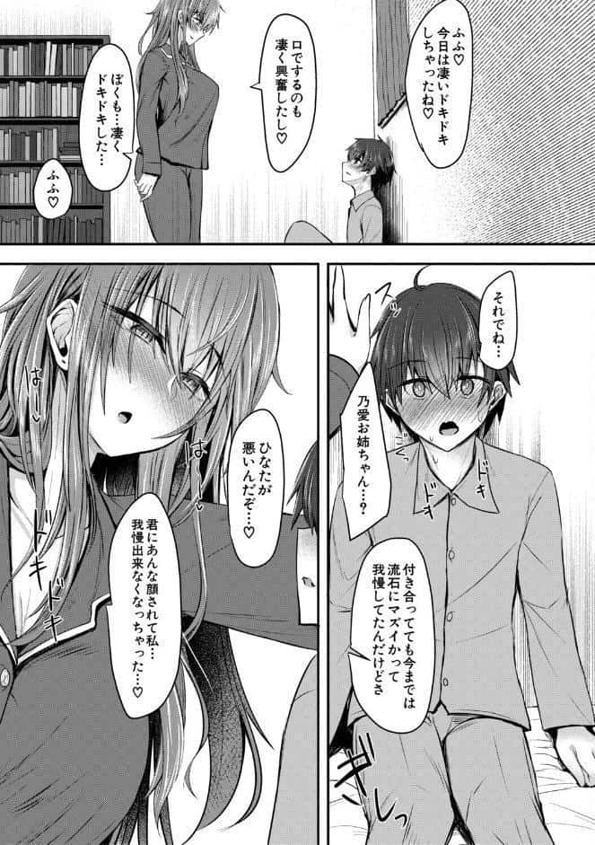 お姉さんと中出し溺愛えっちしよ！【1話試し読み付き】