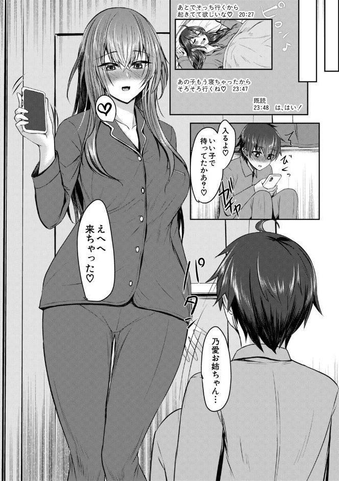 お姉さんと中出し溺愛えっちしよ！【1話試し読み付き】