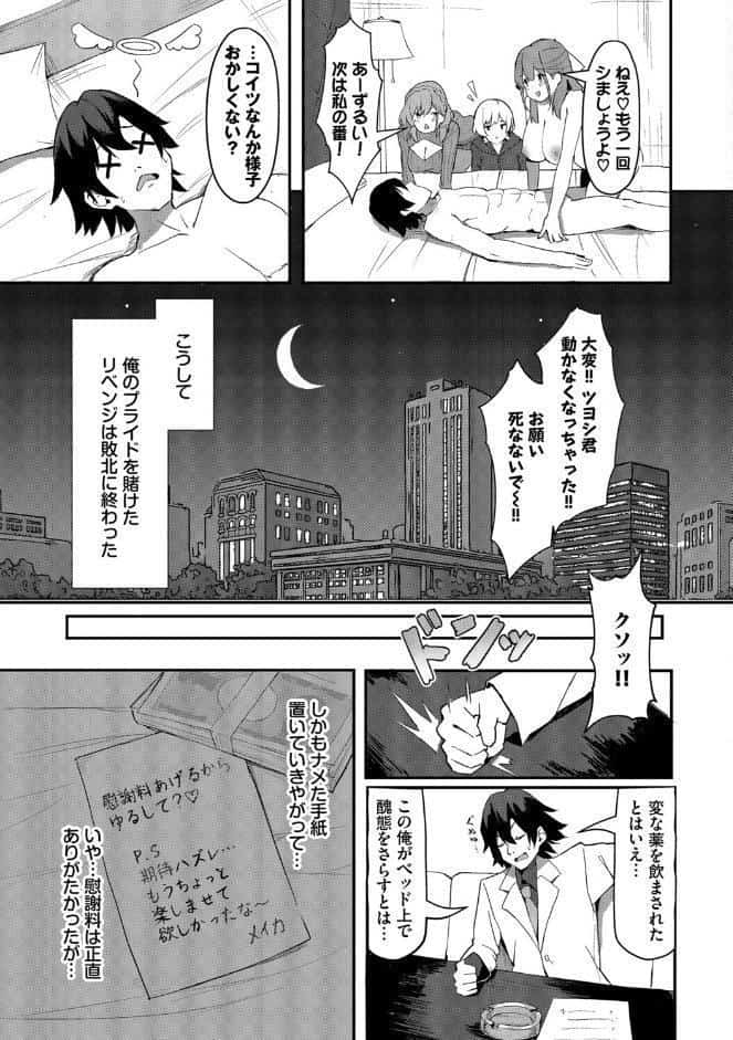 ビッチ五姉妹攻略ゲーム【デジタル特装版】【FANZA限定版】