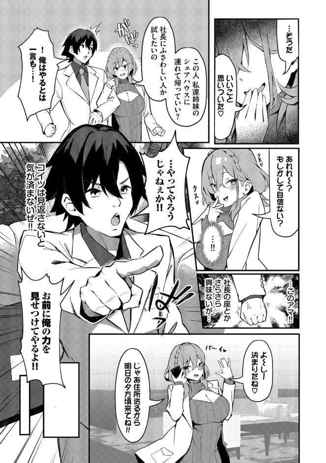 ビッチ五姉妹攻略ゲーム【デジタル特装版】【FANZA限定版】