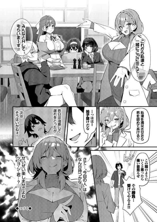 ビッチ五姉妹攻略ゲーム【デジタル特装版】【FANZA限定版】
