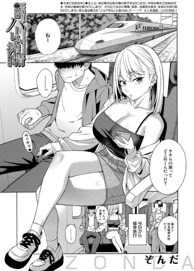 COMIC 夢幻転生 2026年6月号