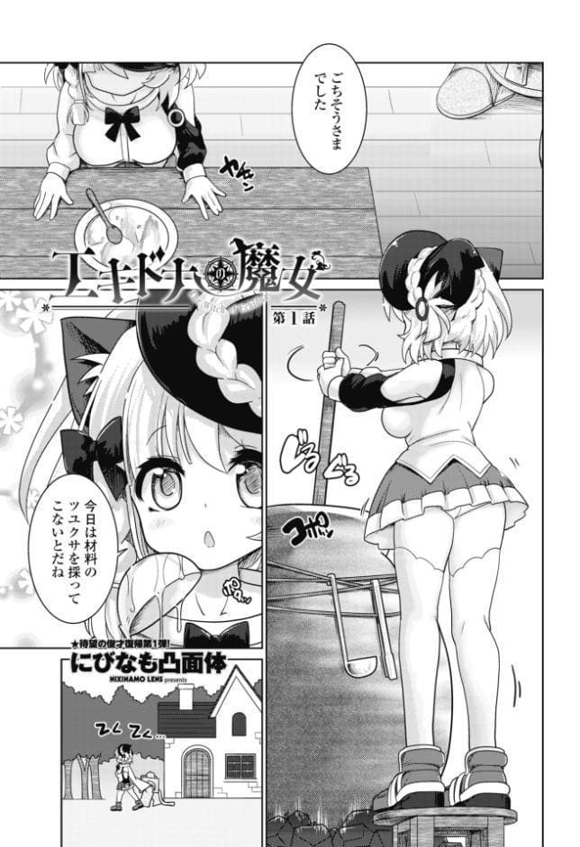 COMICペンギンクラブ 2026年7月号【デジタル版】